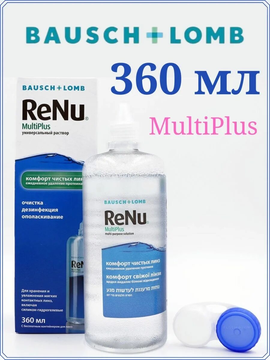 Реню 360 купить. Renu Bausch Lomb MULTIPLUS 360 мл. Реню раствор для линз 360 мл. Реню MULTIPLUS универсальный р-р для линз 360мл. Реню р-р д/контактных линз мультиплюс 355-360мл.