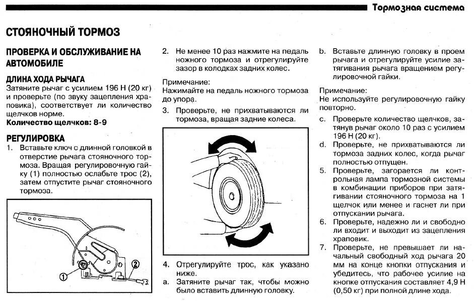 Сколько стояночных тормозов. Количество щелчков ручника. Тормозная система Ниссан ноте е11. Сколько щелчков должно быть на ручнике. Регулировка ручного тормоза Ниссан ноут.