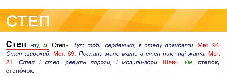 Окончание слова степь. Степь какой род. Какой род на украинском. Корень в слове степь. Предложение со словом степь.