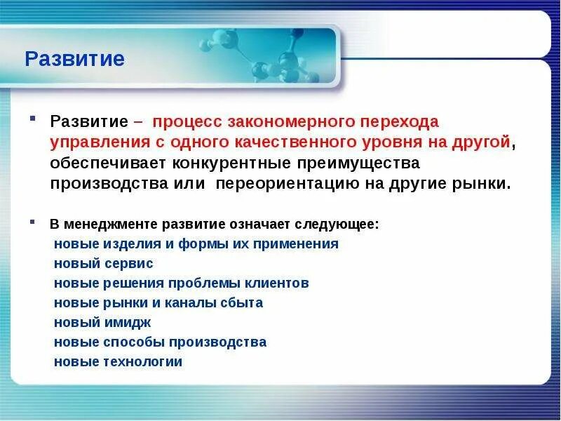 Развитие это процесс перехода