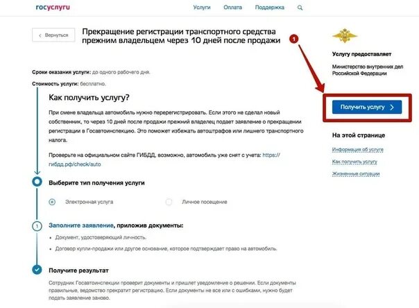 Как прекратить регистрацию через госуслуги. Снятие с учёта автомобиля через госуслуги. Прекращение регистрации автомобиля через госуслуги. Прекращение регистрации после продажи автомобиля. Прекращение регистрации транспортного.
