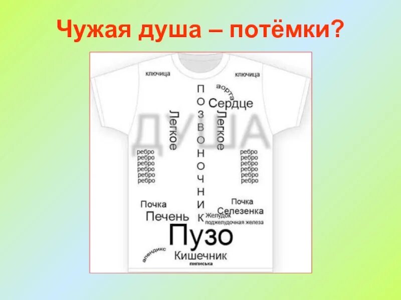 Чужая душа потемки это. Чужая душа потемки. пословица чужая душа потемки. чужая душа потемки значение. чужая душа потемки а своя.