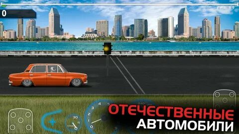 Драг рейсинг андроид много денег