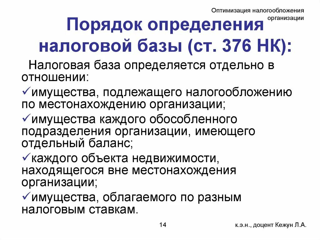 Оптимизация налогообложения предприятия. Оптимизация налога. Порядок налогообложения организации. Оптимизация системы налогообложения организации.