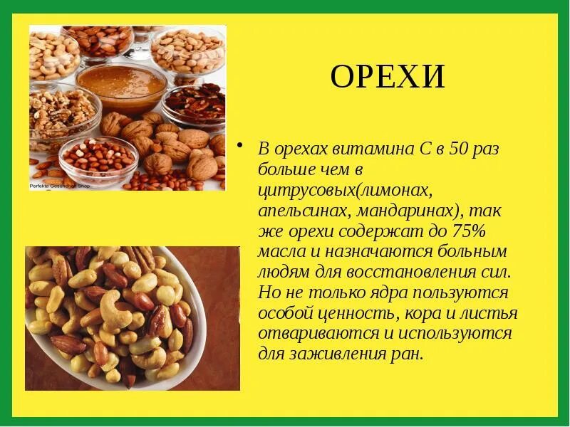 Витамины содержащиеся в фундуке. Витамины в орехах. витамины содержащиеся в орехах. витамин д в орехах. фундук витамины.