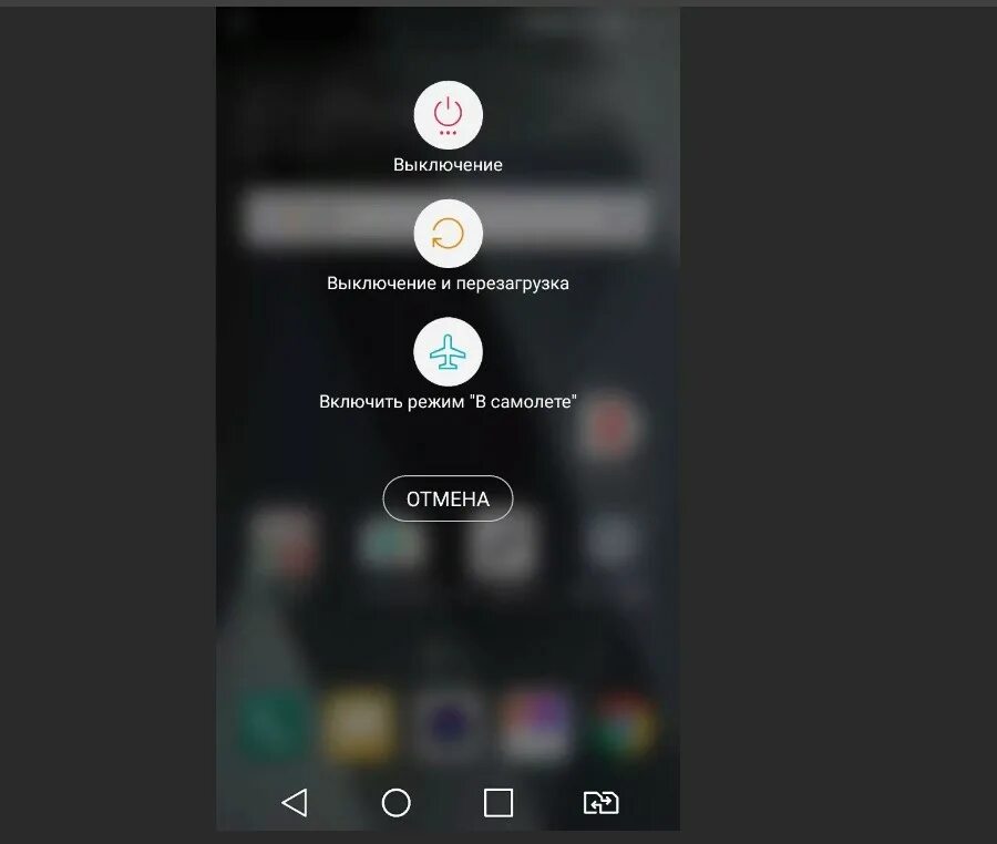 Кнопка выключения телефона. Перезагрузка андроид кнопками. Перезагрузка андроида без кнопки включения. Кнопка выключения и перезагрузки на андроиде.