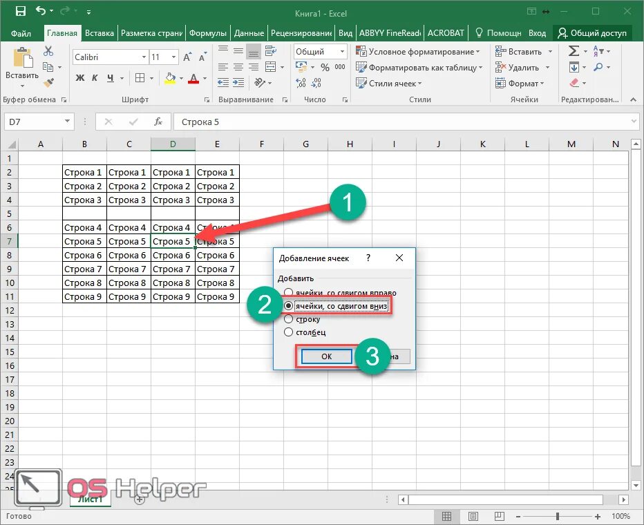 Excel вправо. Как добавить строку в эксель между строк. Как вставить строку снизу в таблице excel. Как в экселе вставить ячейку. Как в экселе добавить строку в ячейке.