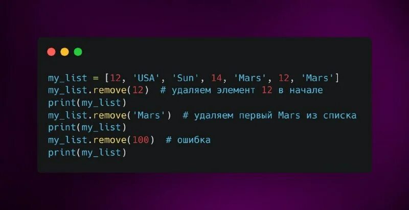 List remove element. List remove element
