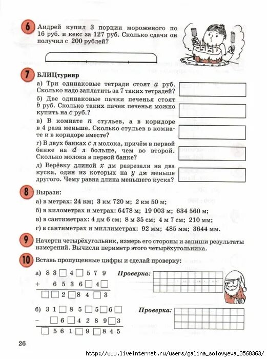 Блиц турнир математика петерсон. Блиц турнир по математике 2 класс петерсон 3 часть. Задачи блиц турнир 3 класс петерсон. Блиц турнир по математике 3 класс петерсон 1 часть. Задачи блиц турнир 3 класс петерсон.