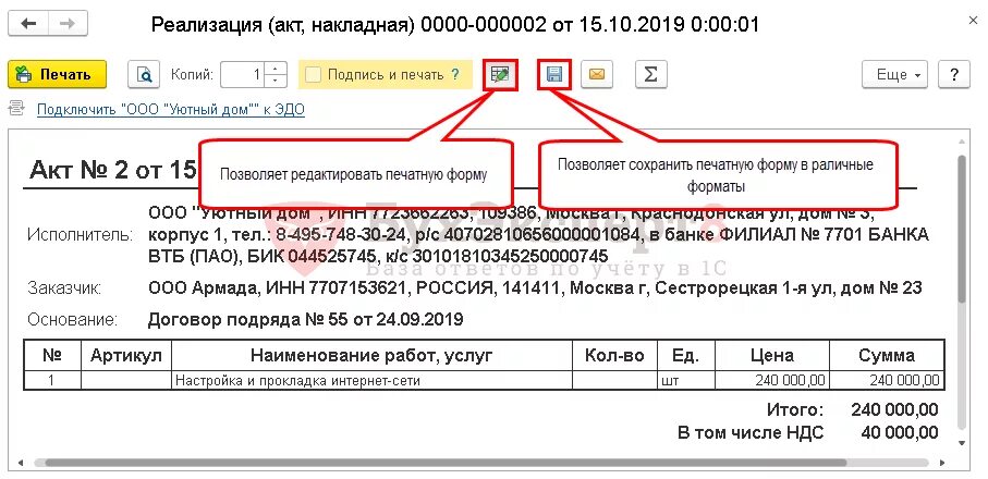 Акт на основании счета. Акт оказанных услуг 1с. Как распечатать акт в 1с. Как создать акт выполненных работ в 1с. Акт об оказании услуг в программе 1с.