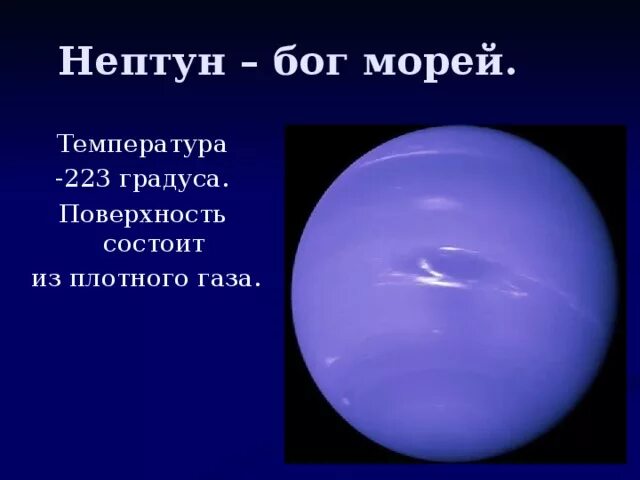 Поверхность Нептуна. Нептун градусы. Температура Нептуна. Твердая поверхность Нептуна. Нептун график