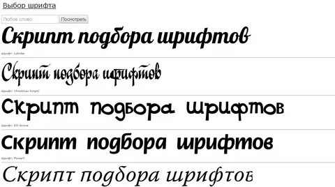 Подобрать похожий шрифт