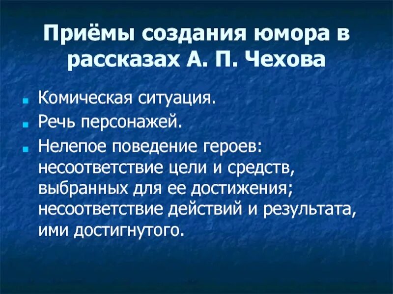 Средство создания комического в рассказе хамелеон. Приемы создания юмора в рассказах Чехова. Приемы создания комического. Приемы комического в рассказах Чехова. Приемы создания комического в рассказах Чехова.