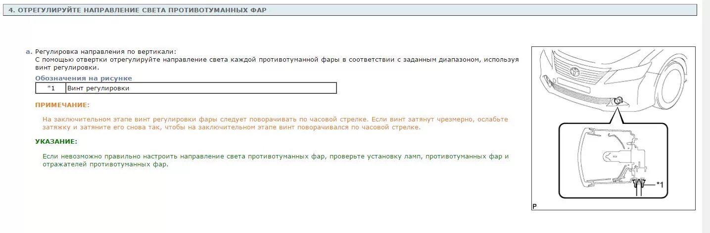 Как настроить противотуманные фары. Регулировка туманок Камри 70. Регулировка противотуманных фар Камри 40. Регулировка противотуманок Камри 50. Отрегулировать противотуманные фары Камри 70.