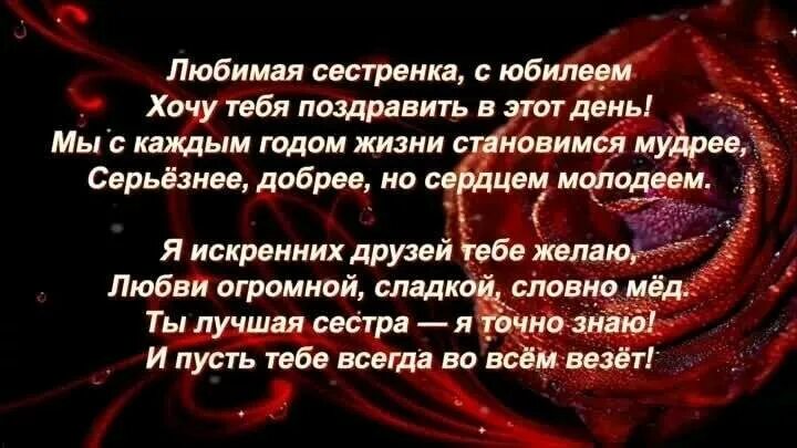 Сестре 50. Поздравление с 50 летием сестре. Поздравление с 55 летием сестре. Поздравления с днём рождения сестре с юбилеем 50. Поздравление с юбилеем 55 сестре.