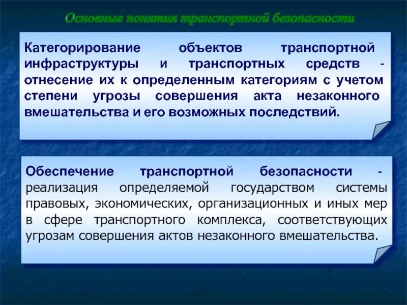 Определение категорирование. Категорирование объектов. Критерии категорирования объектов. Категорированные объекты транспортной инфраструктуры это. Категории объектов транспортной безопасности.