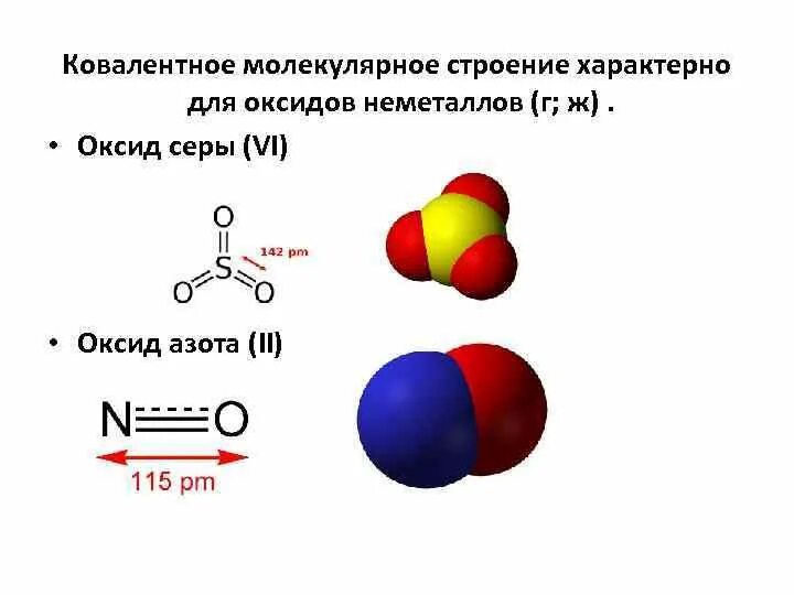 Оксид калия ковалентная полярная. Строение молекулы оксида серы 6. Строение молекулы оксида серы 4 и 6. Оксид серы строение молекулы. Строение молекулы оксида серы 4.