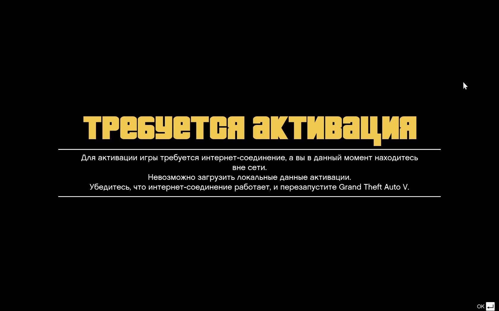 Ошибка соединения 5. Активация ГТА. Требуется активация. Ошибка активации ГТА 5. GTA 5 ошибка требуется активация.