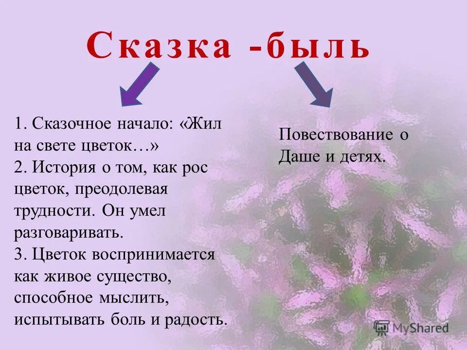 Пришвин произведение кладовая солнца. Сказка быль читать. М. Сказка быль. Пришвина (1945).