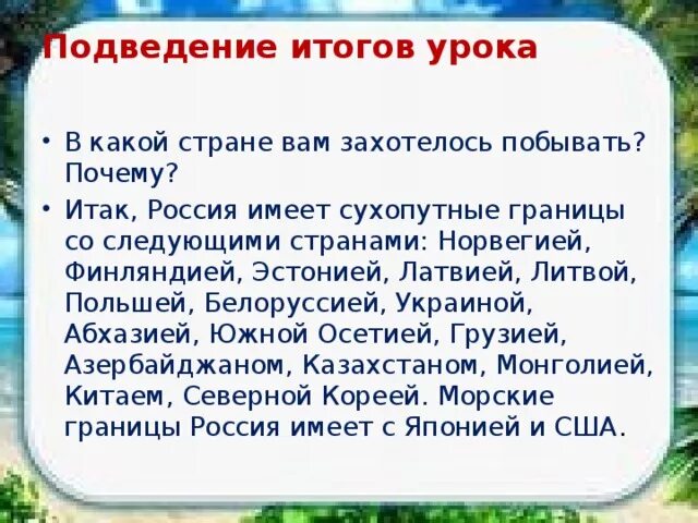 3 класс окружающий мир наши ближайшие соседи. Наши ближайшие соседи 3 класс окружающий мир. проект наши ближайшие соседи 3 класс. окружающий мир проект наши ближайшие соседи. проект наши ближайшие соседи 3 класс окружающий мир.