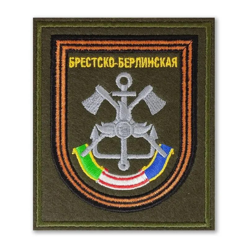 Шеврон севастопольско берлинская. Шеврон севастопольско берлинская. Шевроны берлинская. Шеврон севастопольско берлинская. Шевроны берлинская.