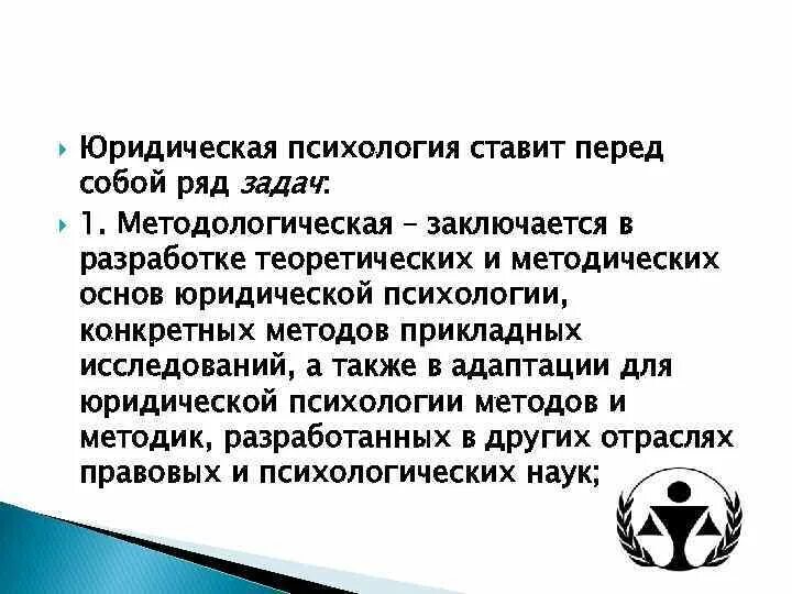 Юридическая психология учебник. Юридическая психология ученый. История возникновения юридической психологии. Юридическая психология васильев. Содержание юридической деятельности.
