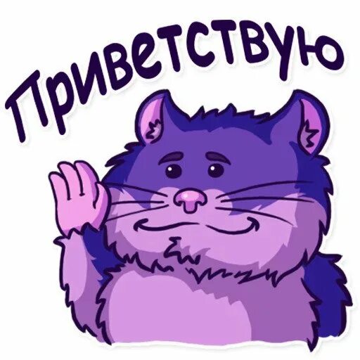 Как работает хомяк в телеграмме. Хомяк стикер. стикер хомяк телеграмм. наклейки хомяки. хамки не хомяк.