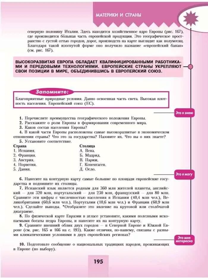 Учебник географии 7 класс липкина. География 7 класс Николина. Липкина 7 класс география Алексеев Николина пособия. Испанский язык является родным для 442 млн. География 7 класс Алексеев Николина Липкина учебник.