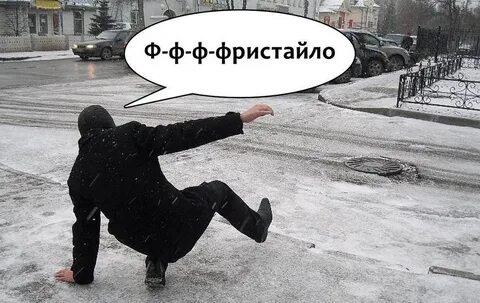 Гололед смешные картинки