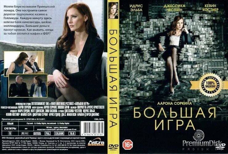 Трейлер криминальной драмы "Большая игра" - видео на Вокруг.ТВ.