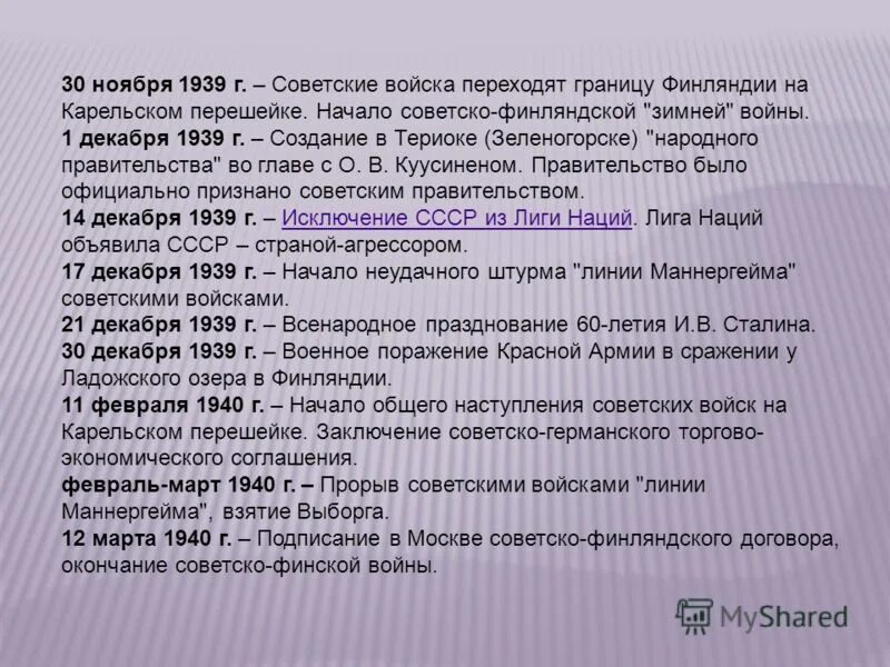 Декабрь 1939 событие в ссср. Причины советско-финской войны 1939-1940. Ход событий советско финской войны 1939-1940. Ход советско Финляндской войны.