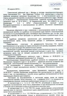 Отказ в восстановлении срока апелляции