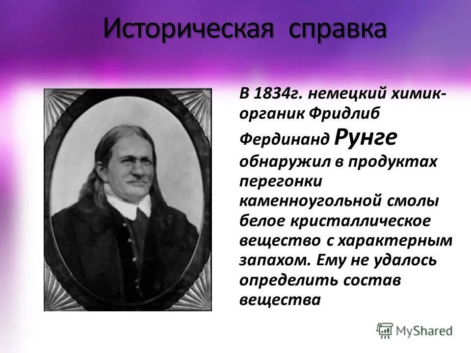 немецкий химик 5