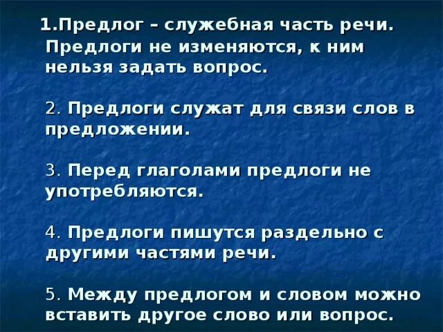 Предлог это служебные слова указывающие на. Предлоги служат для связи слов в предложении. Предлог это служебная часть речи. Предлог как служебная часть. Предлог как служебная часть речи.