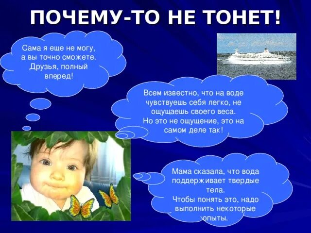 Почему легкие не тонут. Г не тонет. Почему лёгкая не тонет. Почему человек не тонет в воде. Почему лёгкая не тонет в воде.