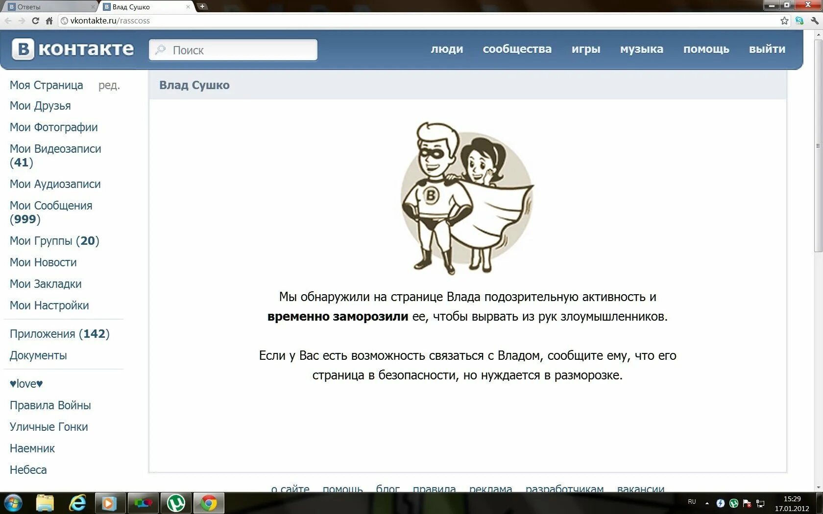 Заблокировали сайт вк. Сообщество заблокировано. Страница заблокирована. Страница заблокирована ВК. ВК 2013.