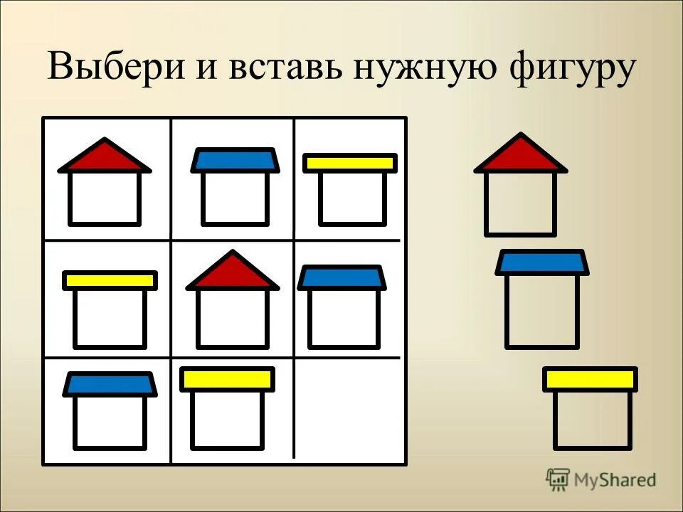 Объекта или места на другое. Выбери и вставь нужную фигуру. Закономерность с домиками. Домики с окошками из геометрических фигур. Вставь нужную фигуру 1 класс.