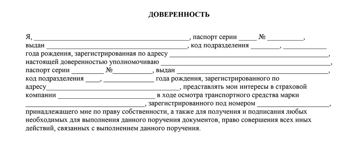 Доверенность для страховой компании при ДТП полномочием. Доверенность на проведение экспертизы автомобиля после ДТП образец. Рукописная доверенность на автомобиль для страховой образец. Доверенность на осмотр автомобиля после ДТП. Доверенность на машину страховка