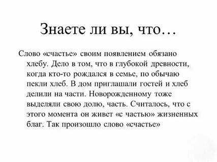 Как появилось слово произойти