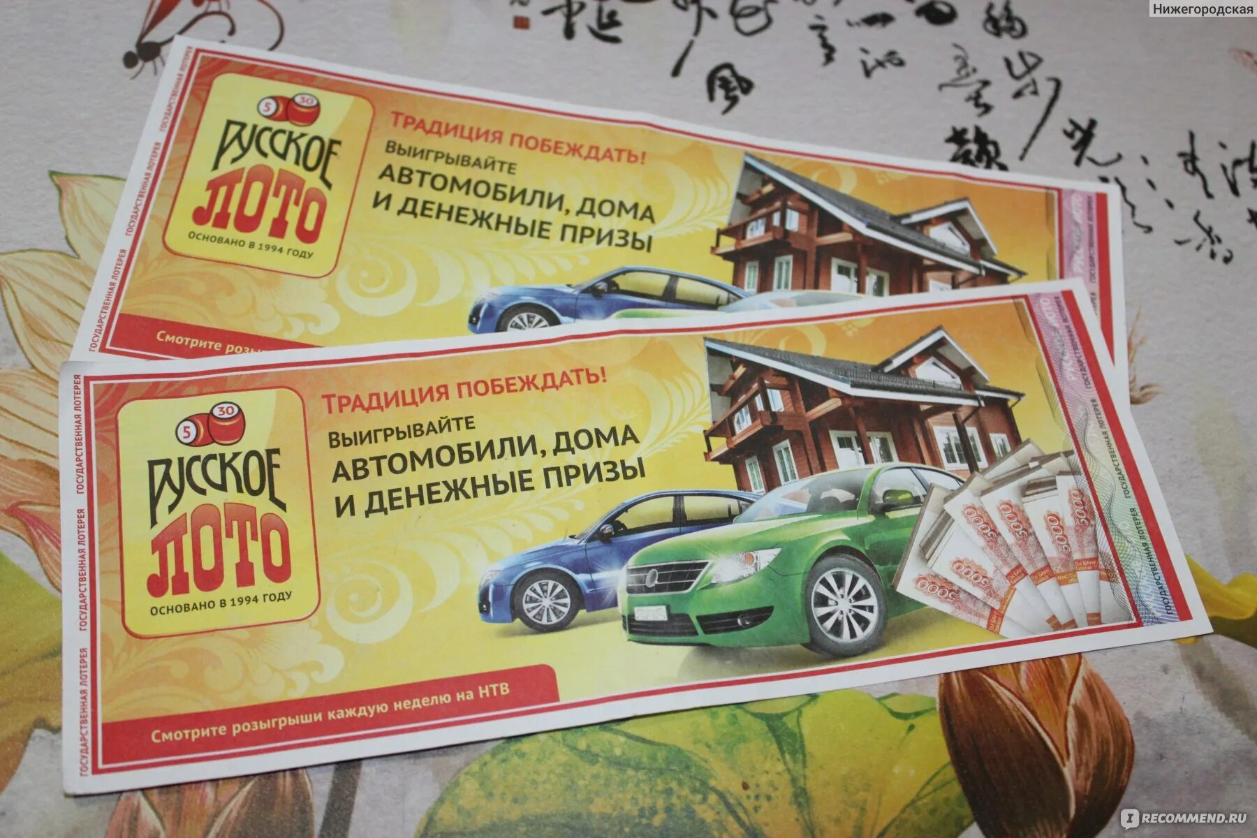 Выигрышные лотереи русское лото. Автомобили дома и денежные призы. Русское лото автомобили и денежные призы. Призы лотереи русское лото. Русское лото автомобили.