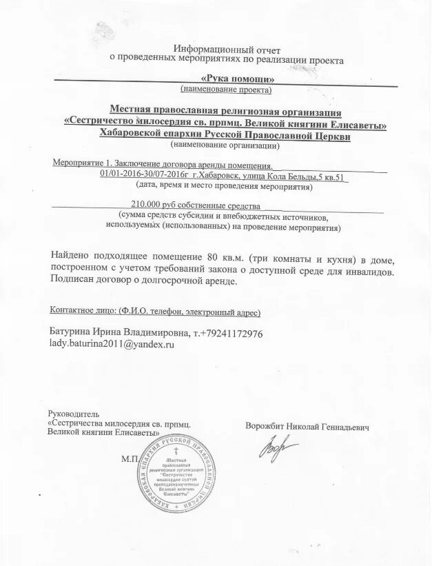 информационный отчет о проведенных работах. отчет о выполнении госзадания. отчет по результатам проведенных мероприятий. отчет о провкереддных мероприятиях. отчет о проведенном мероприятии.