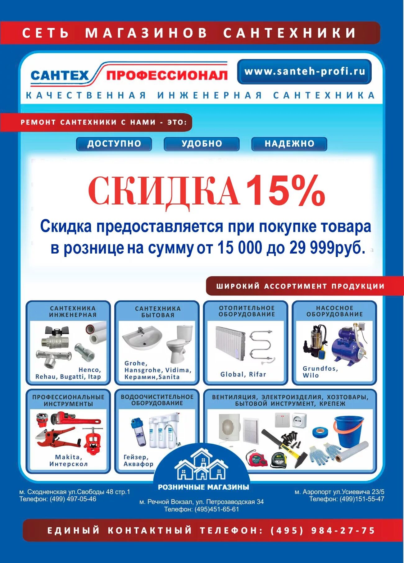 Сантехфитингкомплект йошкар ола каталог товаров. Магазин сантехники рекламный флаер. Сантехфитингкомплект йошкар-ола. Сантехфитингкомплект йошкар ола каталог товаров. Сантехника в йошкар оле магазины.