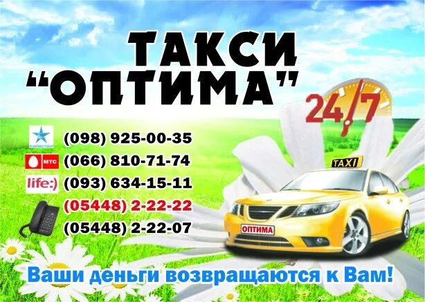 такси сибири канск. такси канск. такси г канск. такси канск номера. такси канск.