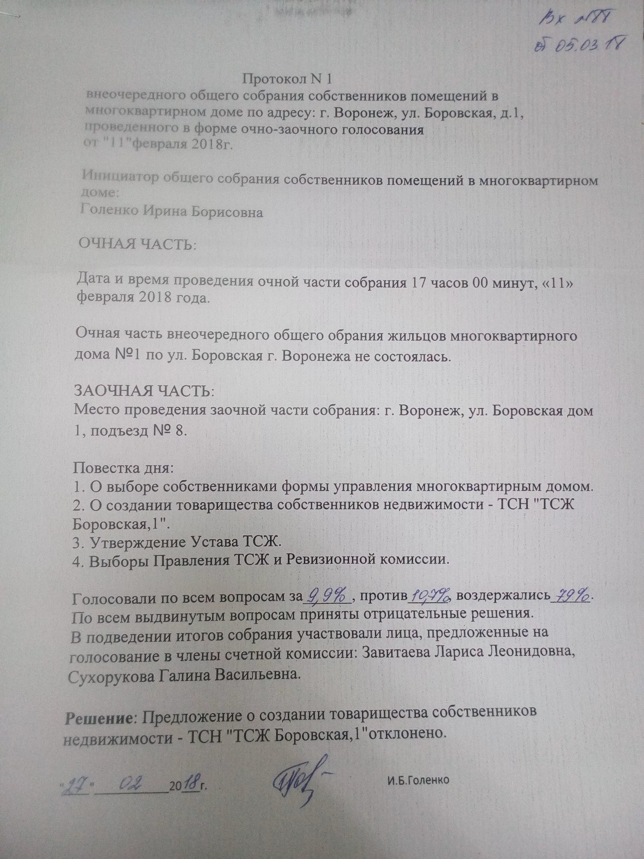 Очная форма общего собрания. Протокол итогов голосования общего собрания собственников МКД. Протокол № 1 заседания общего собрания. Минстрой протокол общего собрания собственников МКД. Протокол внеочередного общего собрания собственников помещений.