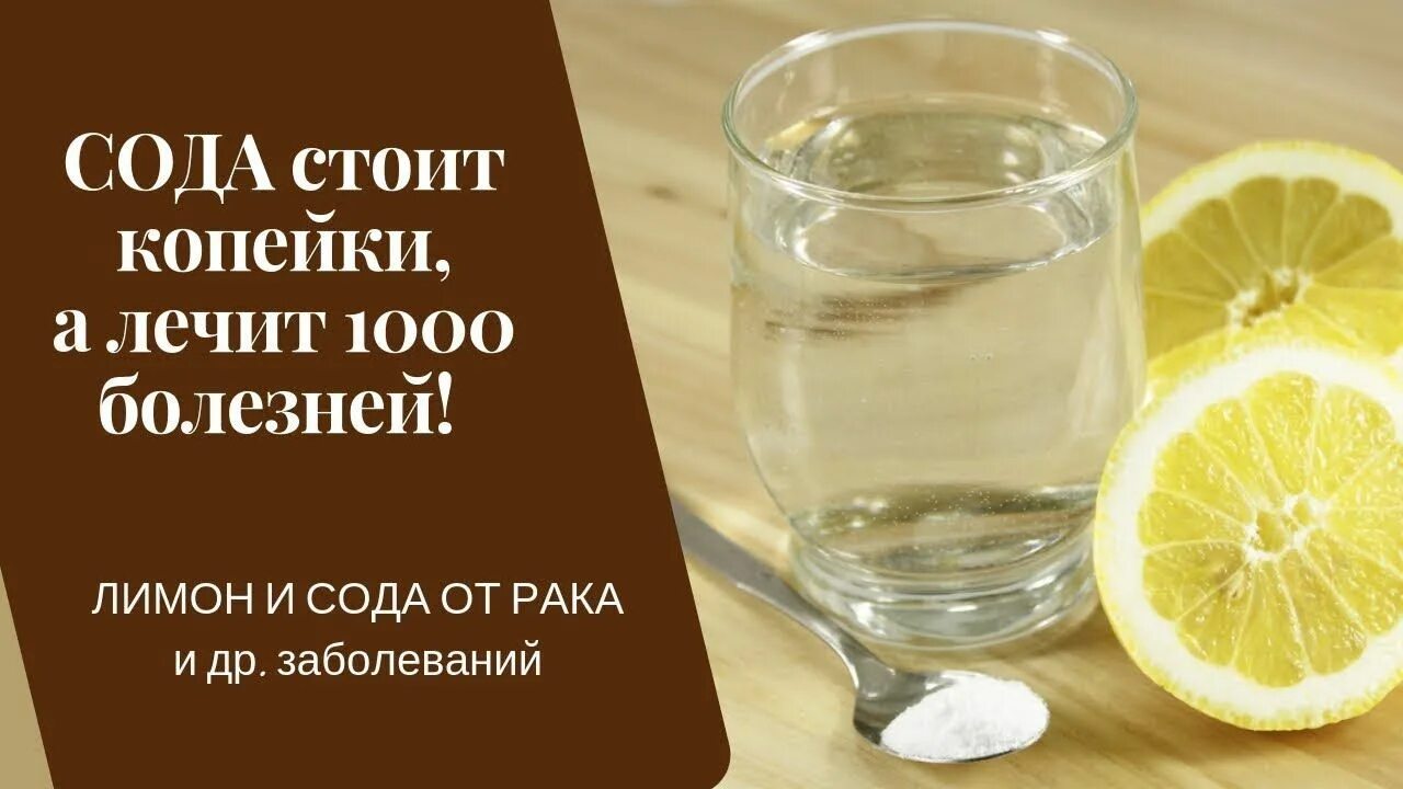 Можно пить соду с лимоном