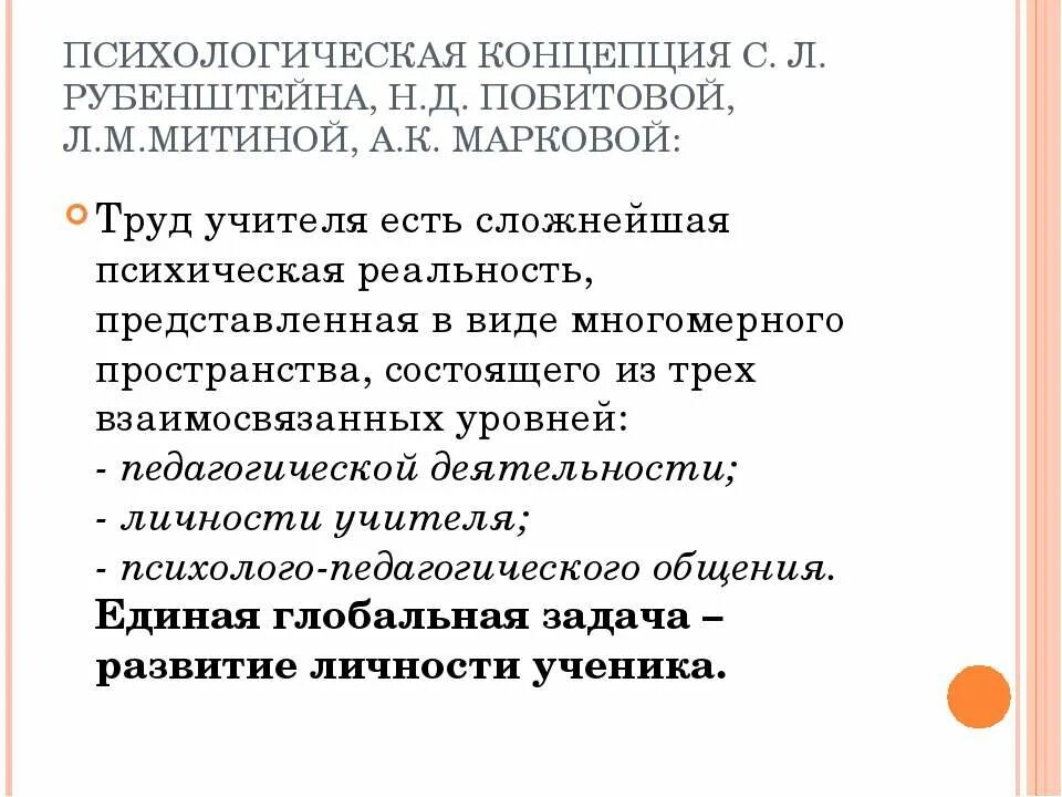 Презентация труда учителя. Психология труда учителя.. критерии успешности учителя. психологические концепции. критерии личности педагога.
