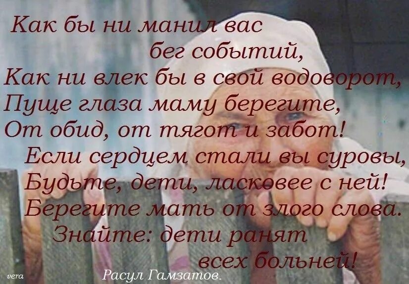 Дочери обижают мам. Стихотворение про маму. Стихи о матери. Высказывания о маме. Стихи цитаты о маме.