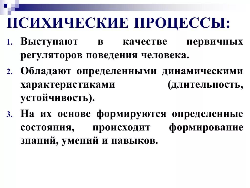 Психические процессы. Регуляторы поведения. Регуляторы поведения личности. Социальные регуляторы поведения людей.