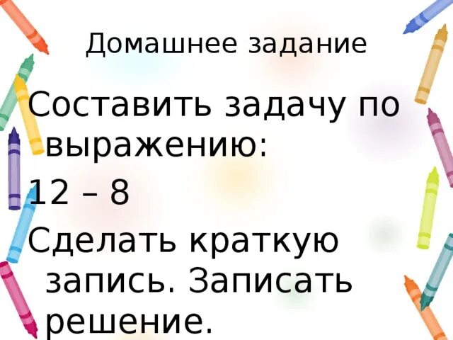 Задача по выражению 18 42 6. Составить задачу по выражению. Составить задачу по выражению (12+7)-3. 3. Составь задачу по выражению: (12 + 7) - 3.. Составь задачу по этому выражению.