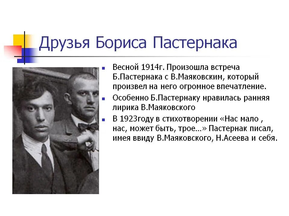 Плачущий сад пастернак. Пастернак в университете. Пастернак 1912. Б. Пастернак (1890—1961.